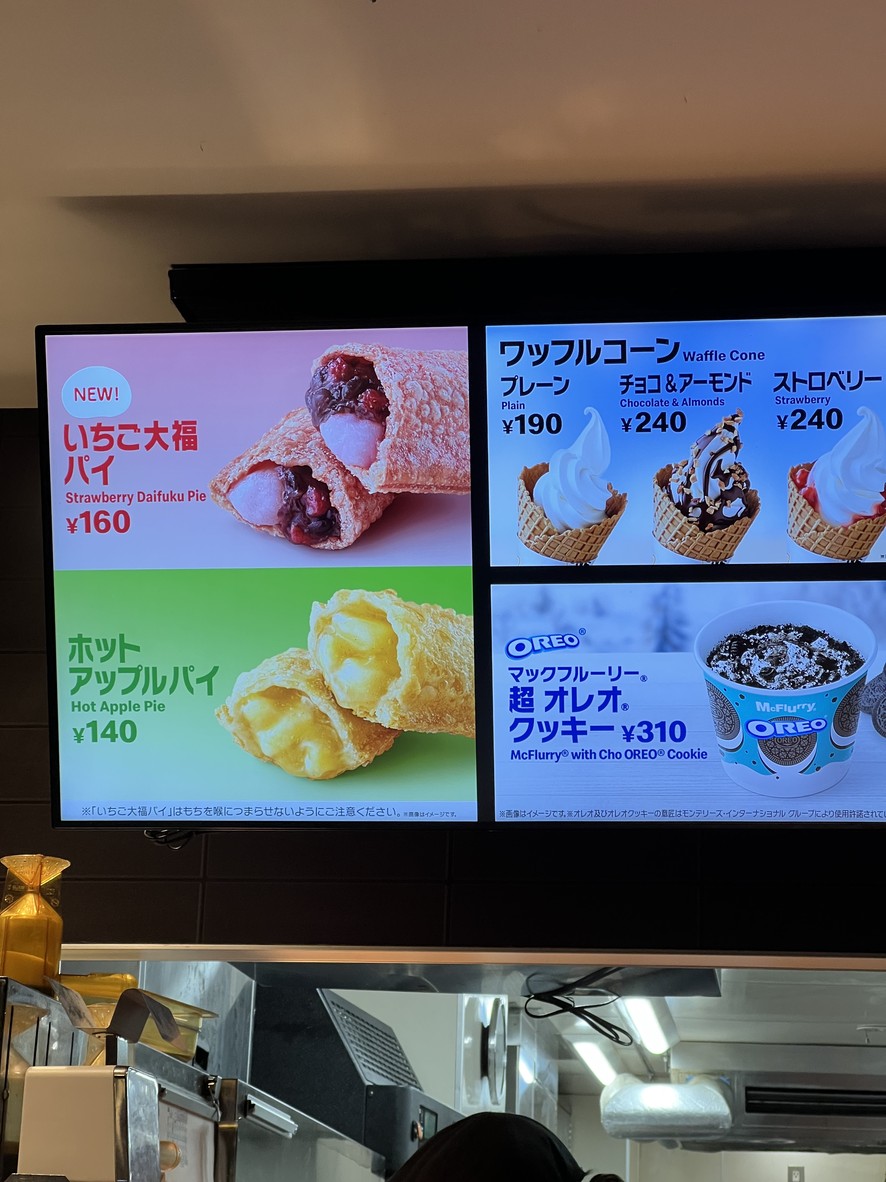 McDonald's Asakusa menu 5