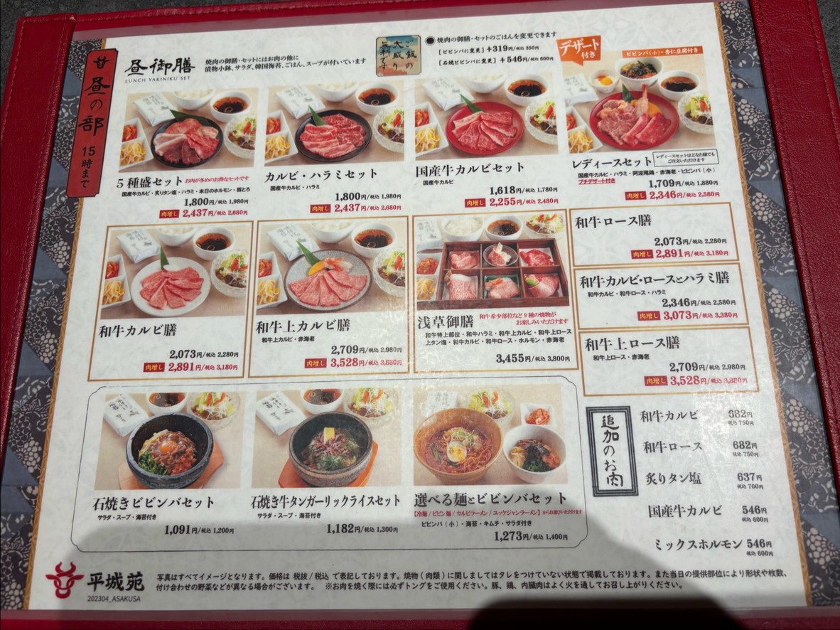 도쿄 야키니쿠 헤이조엔 아사쿠사 menu 3