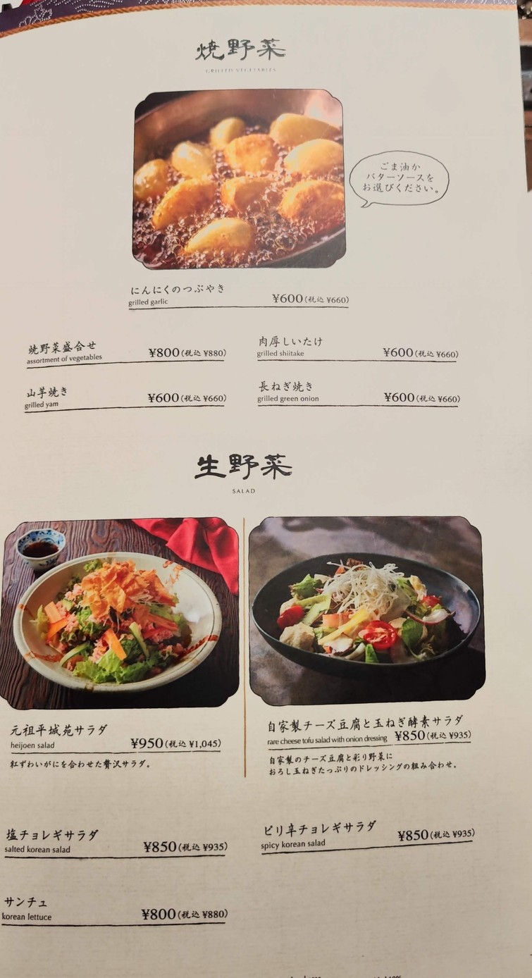 도쿄 야키니쿠 헤이조엔 아사쿠사 menu 5