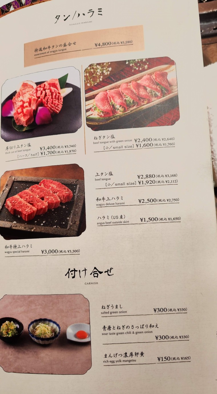 도쿄 야키니쿠 헤이조엔 아사쿠사 menu 7