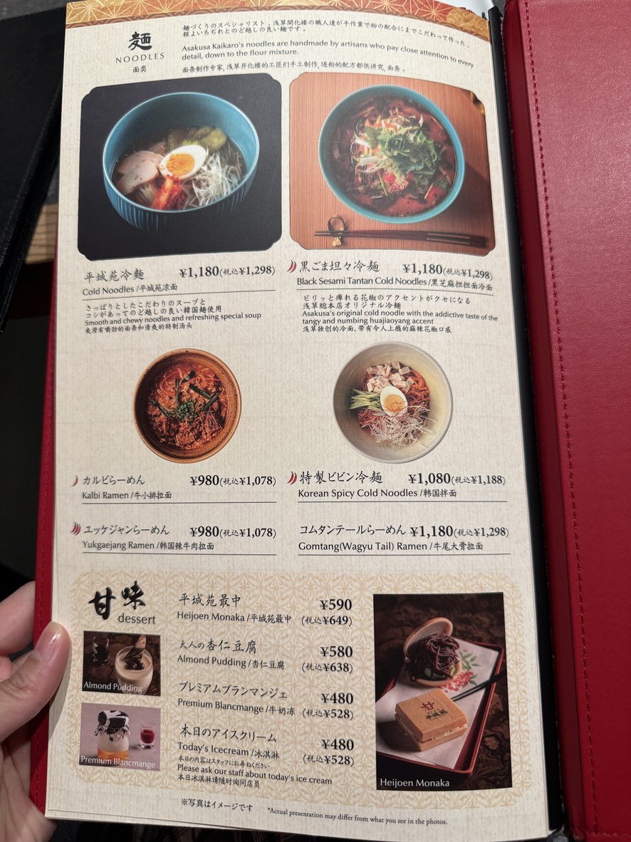 도쿄 야키니쿠 헤이조엔 아사쿠사 menu 8