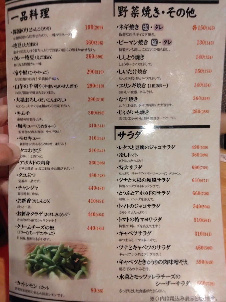 ICHIOKUEN menu 1