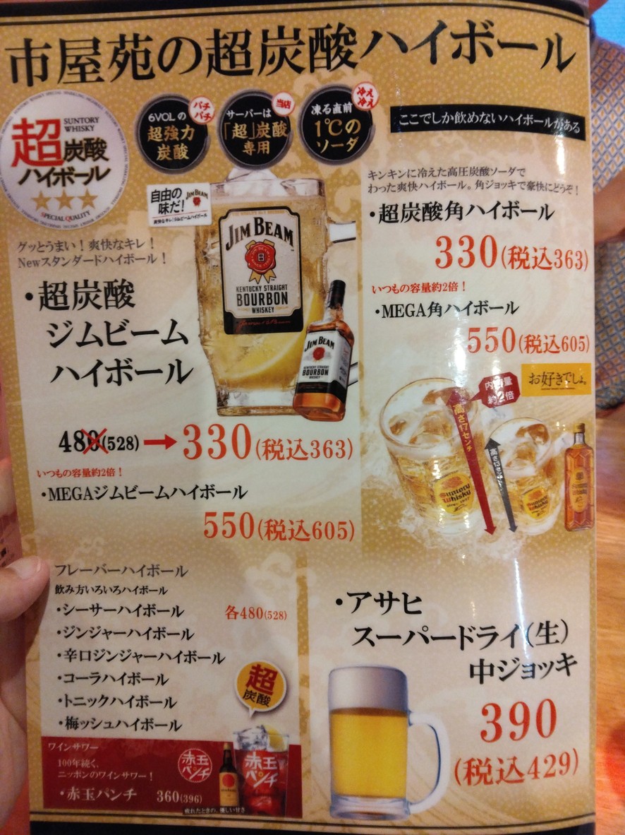 ICHIOKUEN menu 2