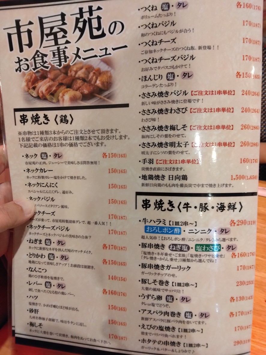 ICHIOKUEN menu 3