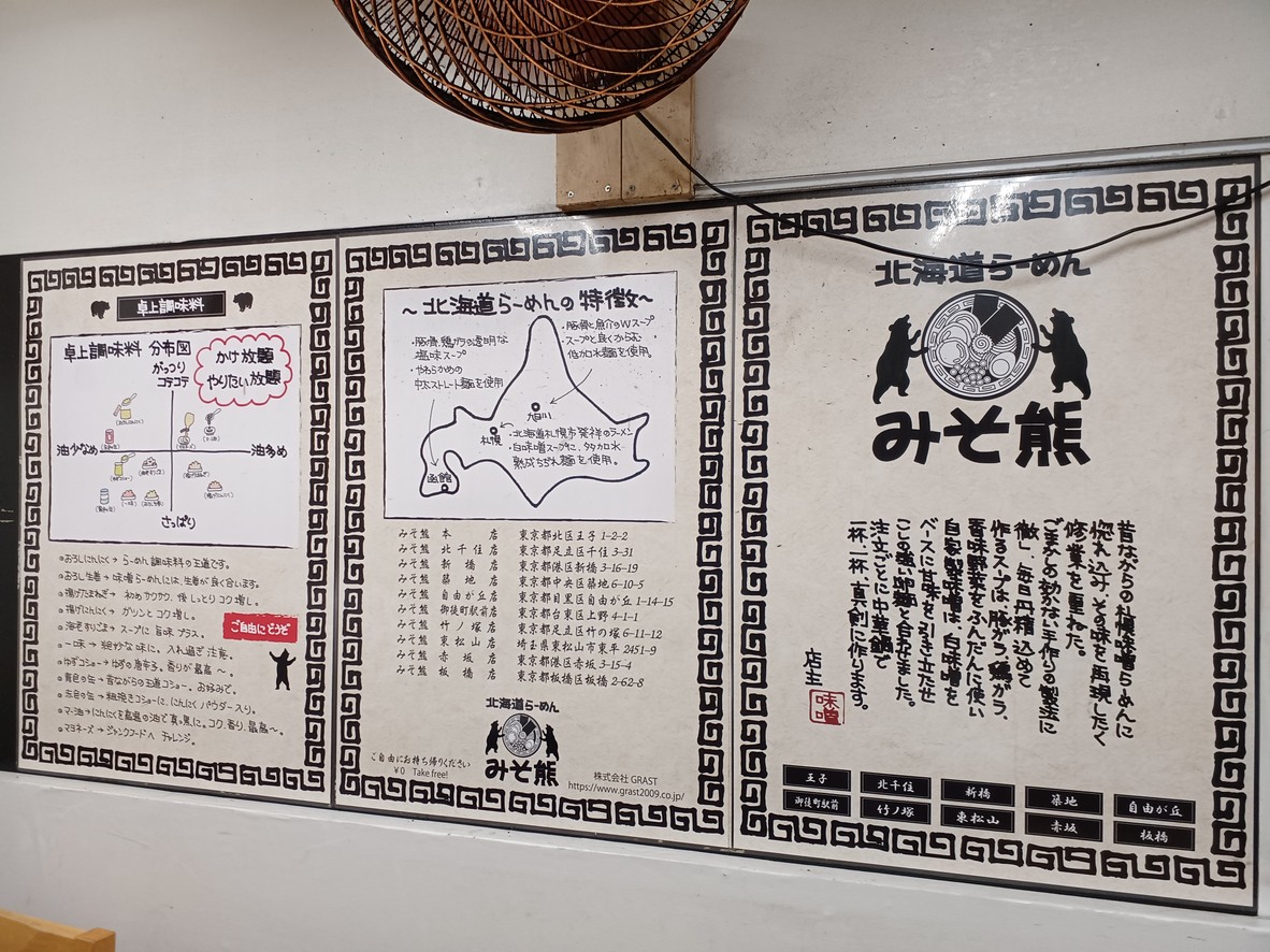 Hokkaido Ramen Misokuma menu 1