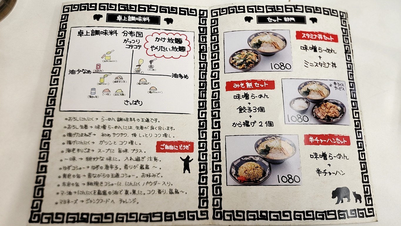 Hokkaido Ramen Misokuma menu 2