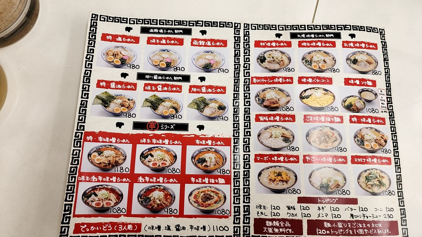 Hokkaido Ramen Misokuma menu 3