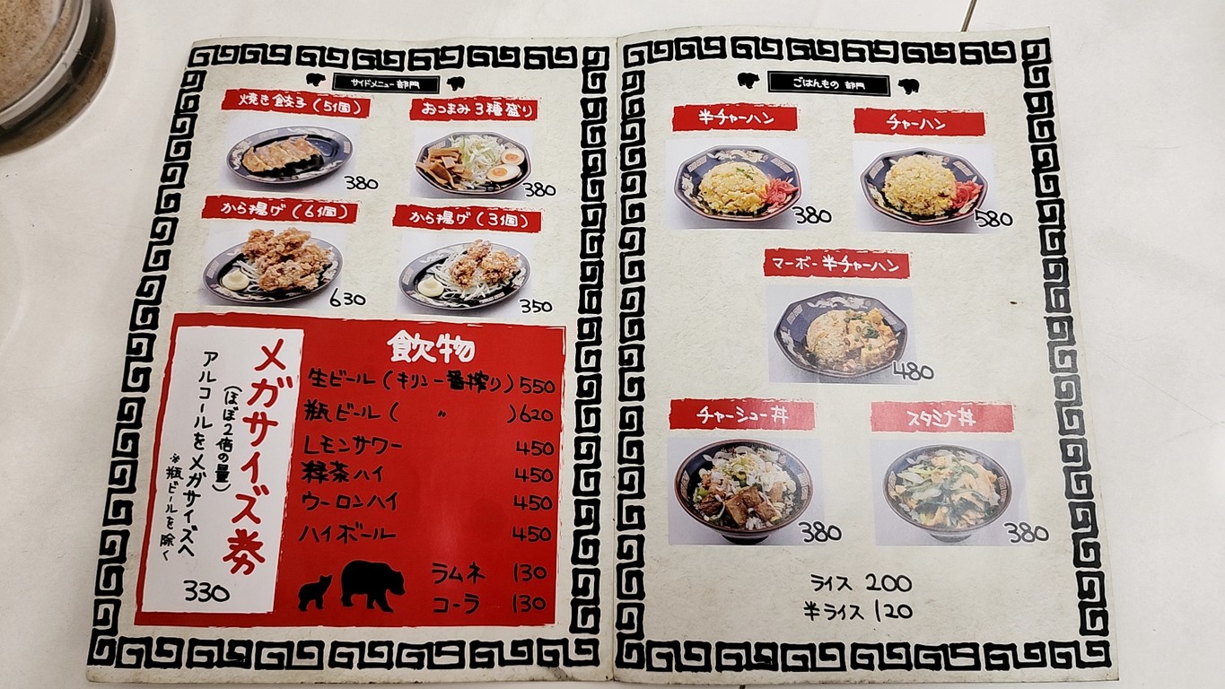 Hokkaido Ramen Misokuma menu 4