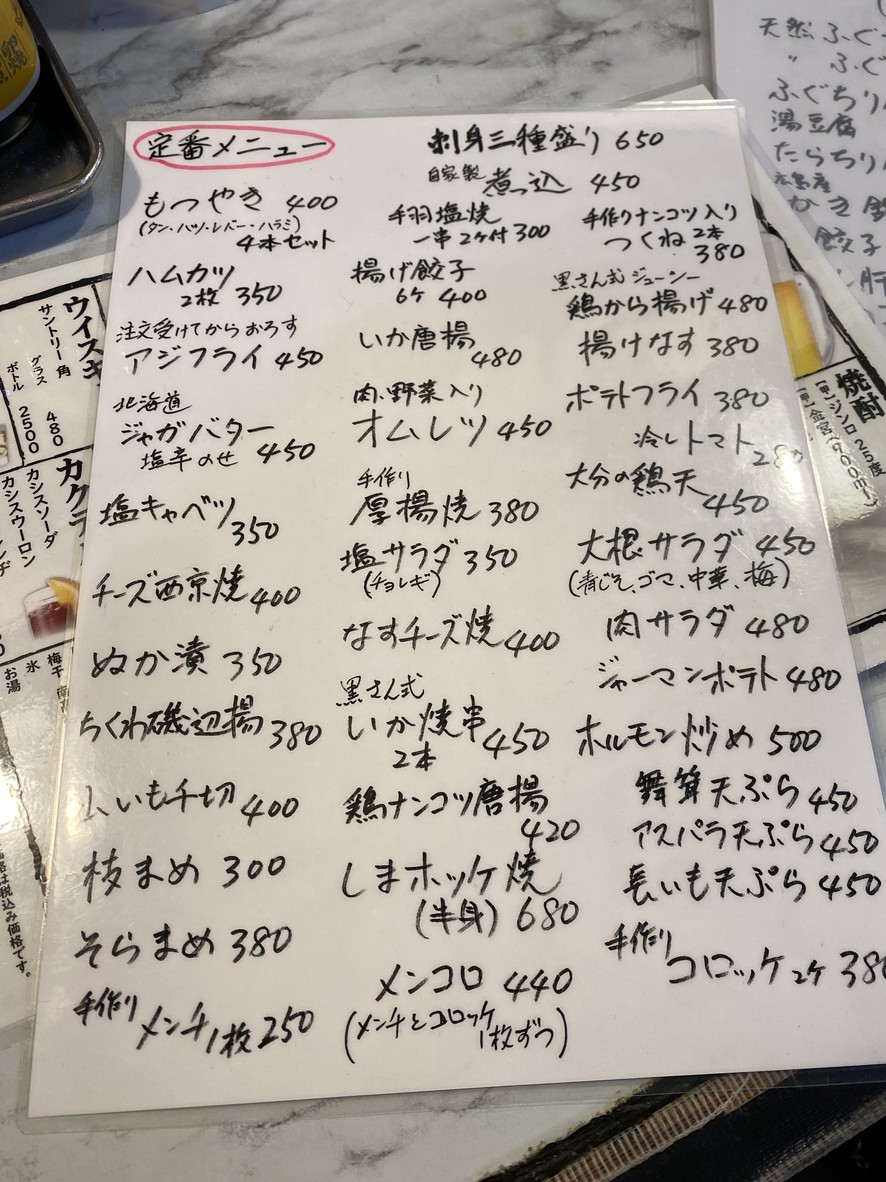 Izakaya Kuro-san menu 2