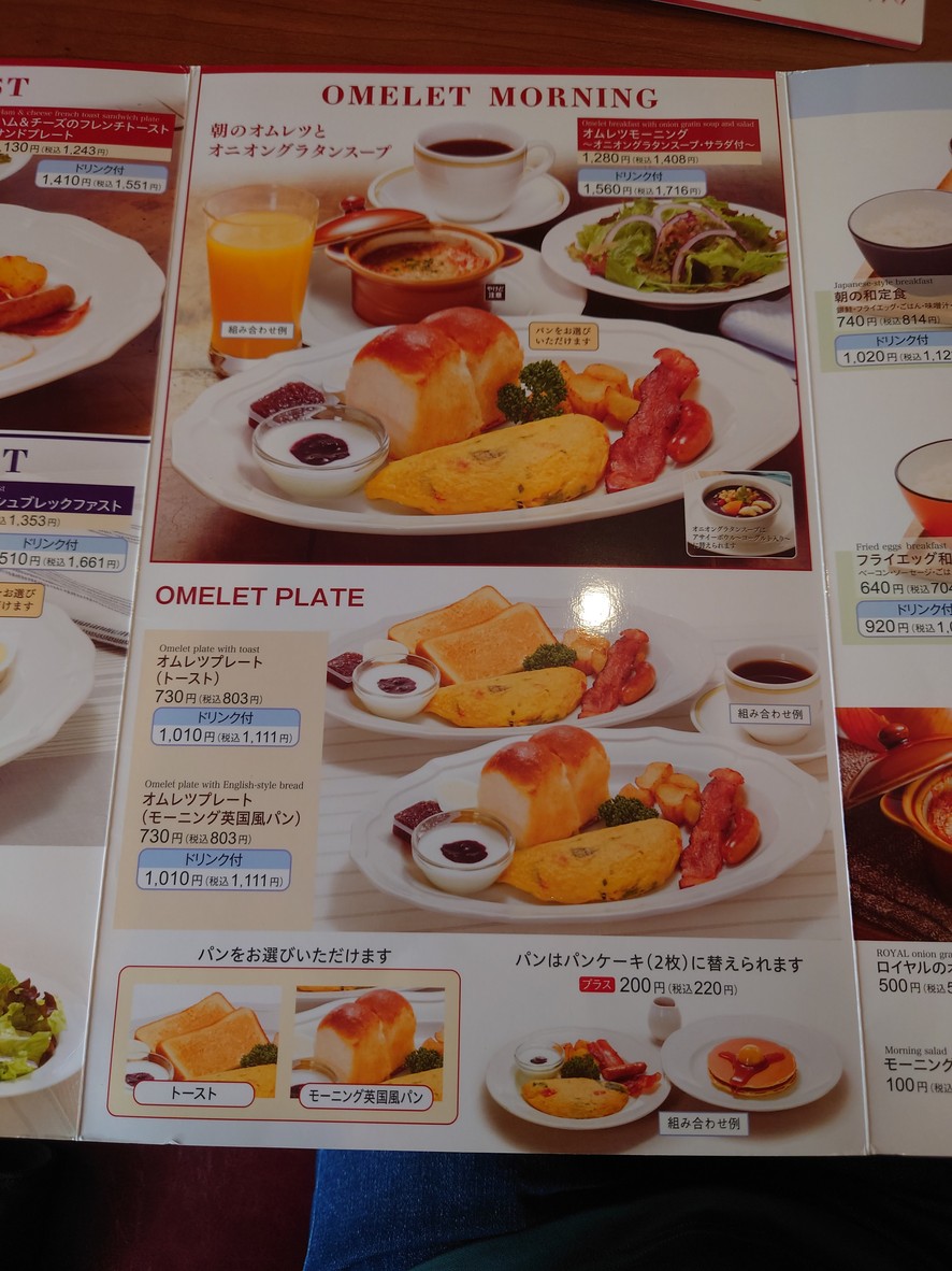 Royal Host Sakurashinmachi menu 2