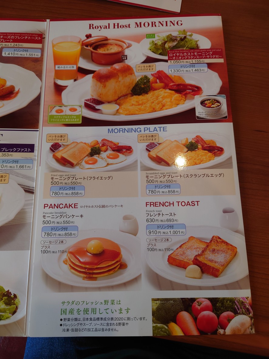 Royal Host Sakurashinmachi menu 3