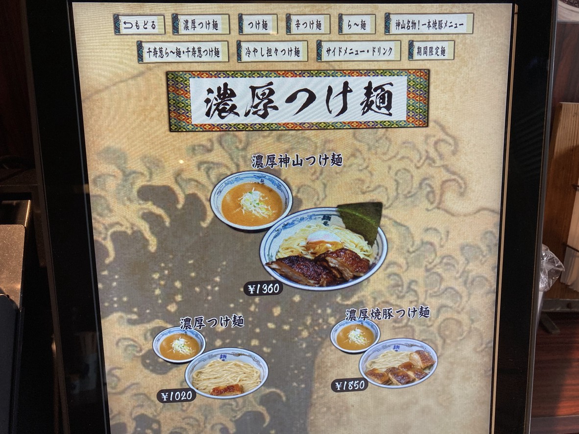 칸다멘야 무사시 칸잔 menu 1