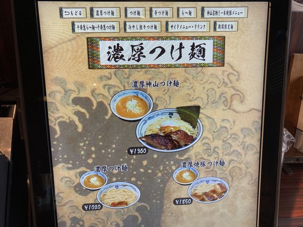 神田面屋武藏 神山