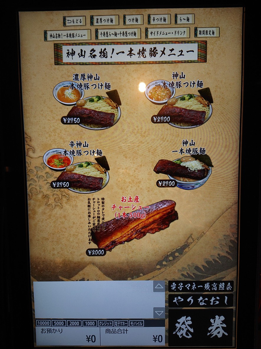 칸다멘야 무사시 칸잔 menu 2