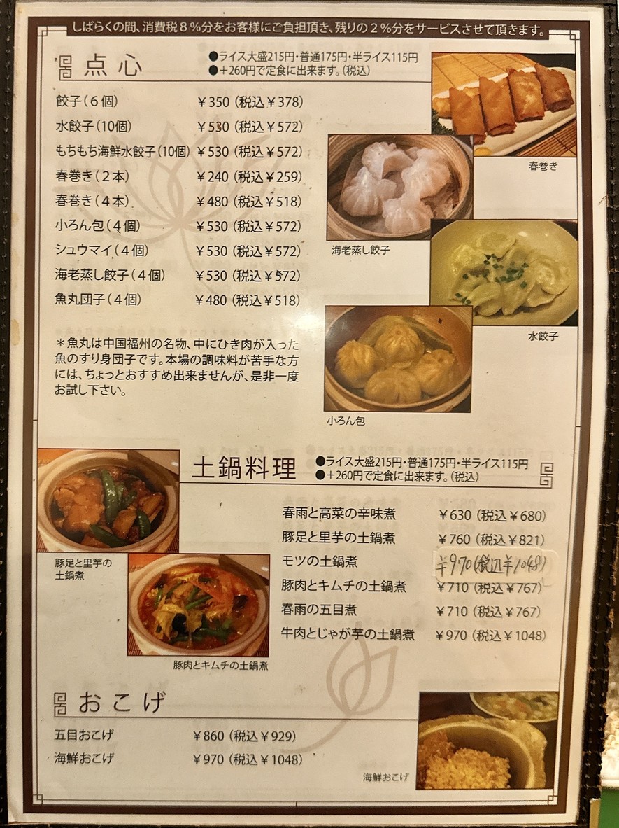 Restaurante de Arroz Chino Renge Shokudo Nishi-Shinjuku menu 1