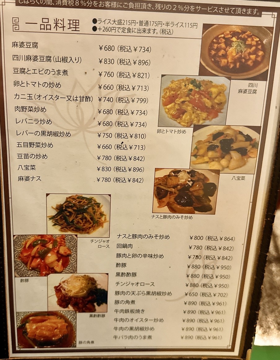 Restaurante de Arroz Chino Renge Shokudo Nishi-Shinjuku menu 3
