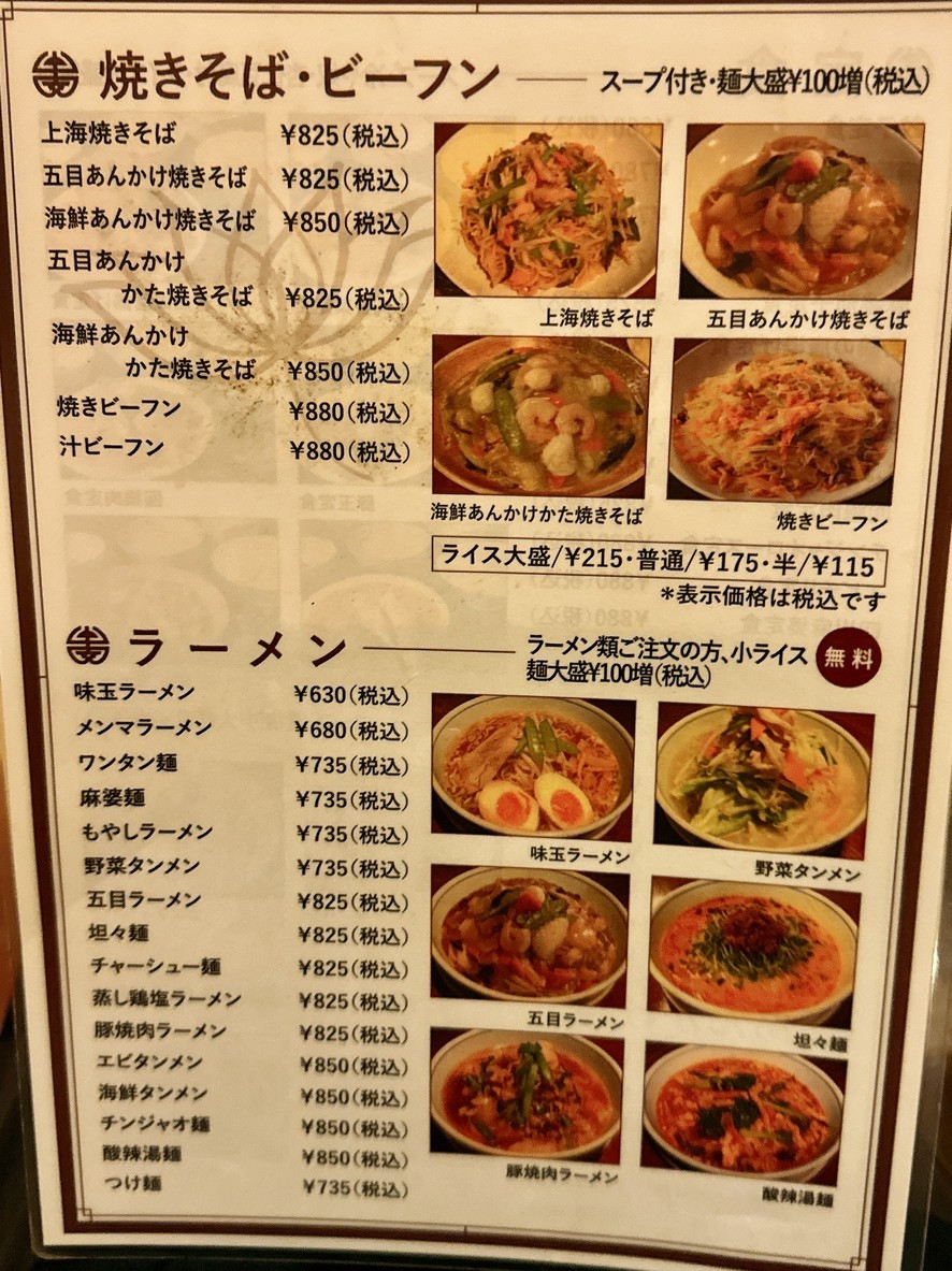 Restaurante de Arroz Chino Renge Shokudo Nishi-Shinjuku menu 4