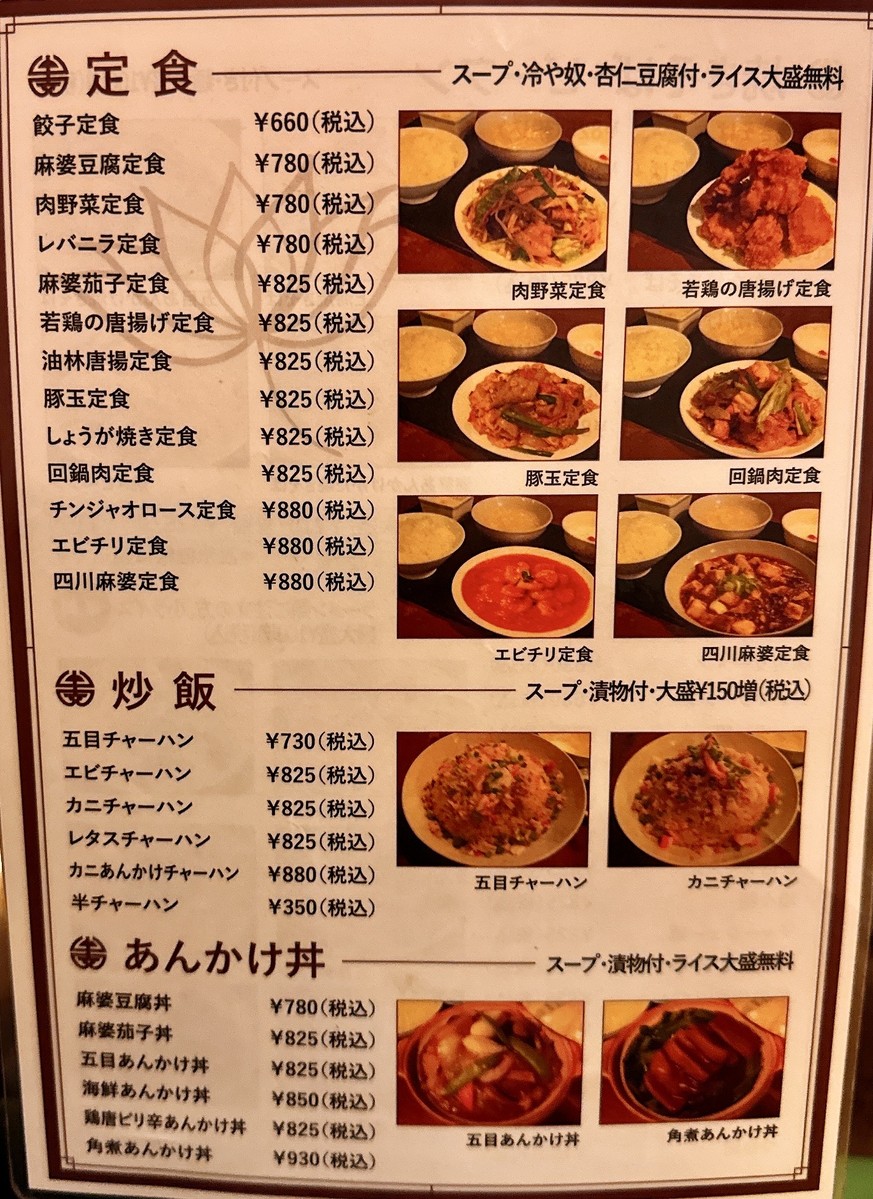 Restaurante de Arroz Chino Renge Shokudo Nishi-Shinjuku menu 5