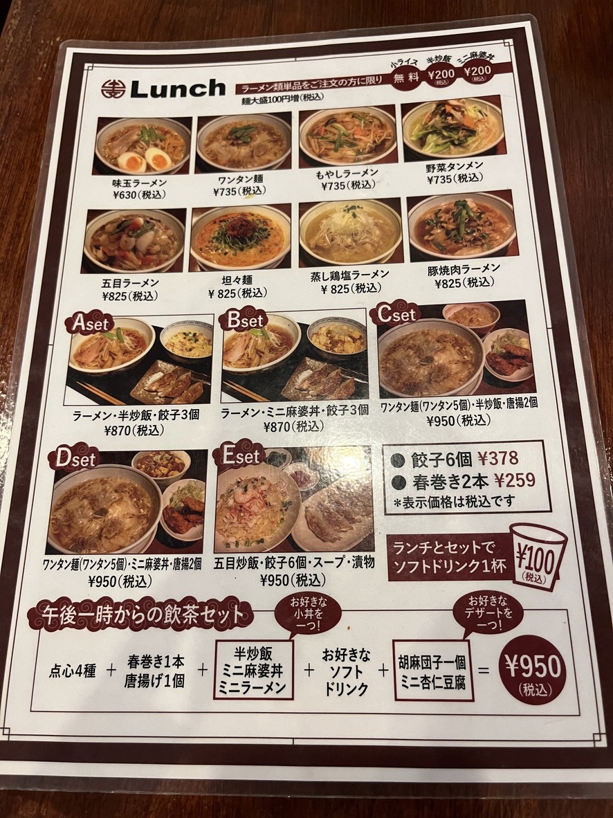 Restaurante de Arroz Chino Renge Shokudo Nishi-Shinjuku menu 6