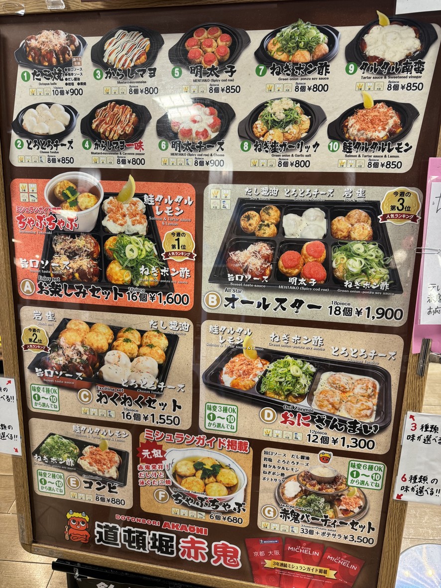 Odaiba Takoyaki Dotonbori Akaoni Takoyaki Museum Store menu 1
