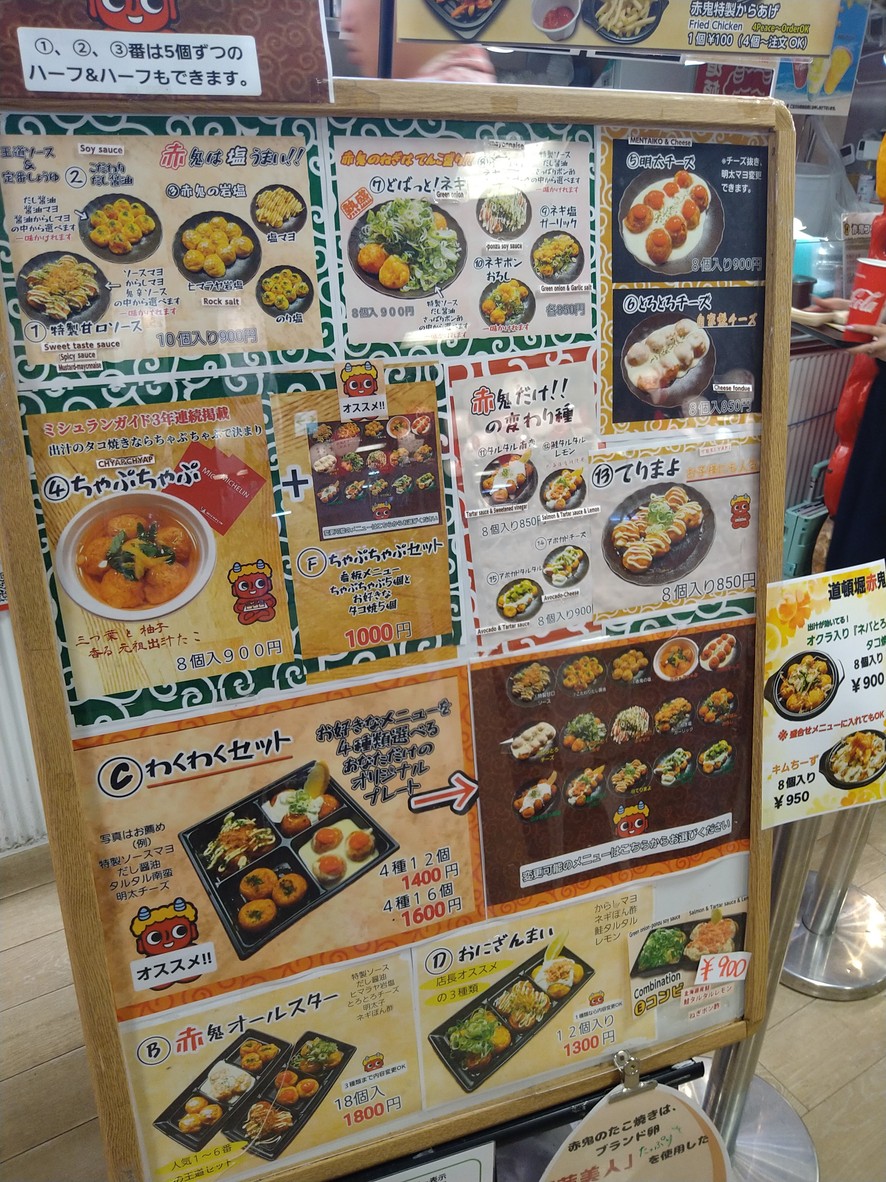 Odaiba Takoyaki Dotonbori Akaoni Takoyaki Museum Store menu 2