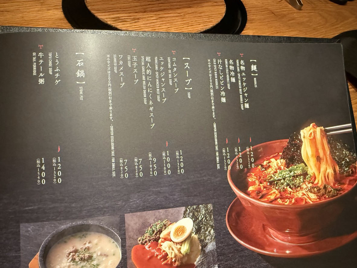 YAKINIKU TORAJI menu 6