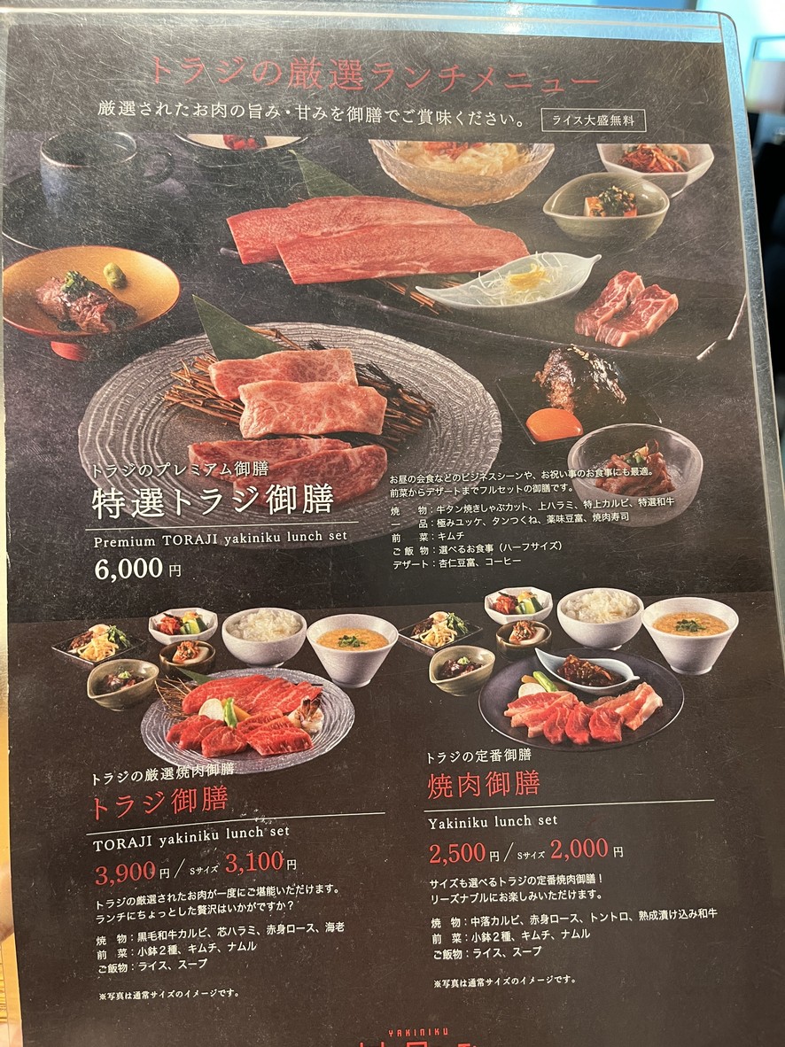 YAKINIKU TORAJI menu 8