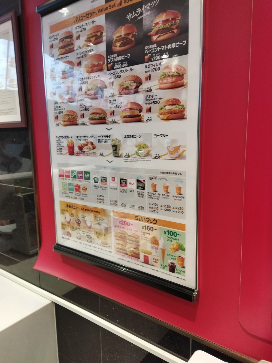 McDonald's - Route 20, Sakurajosui menu 1