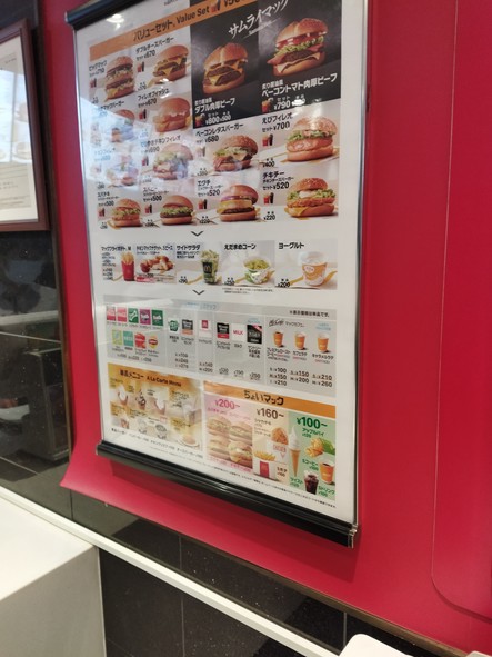McDonald's - Route 20, Sakurajosui