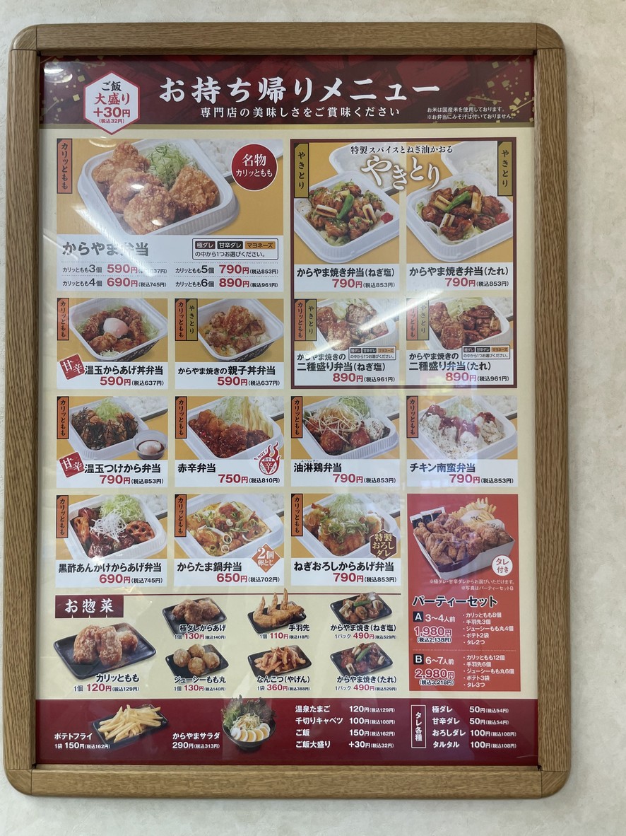 Karayama Mizonokuchi branch menu 1