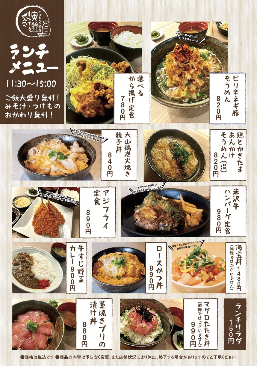 Izakaya Kanda Torasuzu Shin-Nihonbashi menu 1