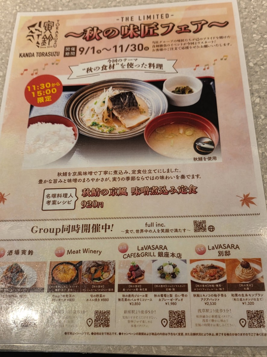 Izakaya Kanda Torasuzu Shin-Nihonbashi menu 3