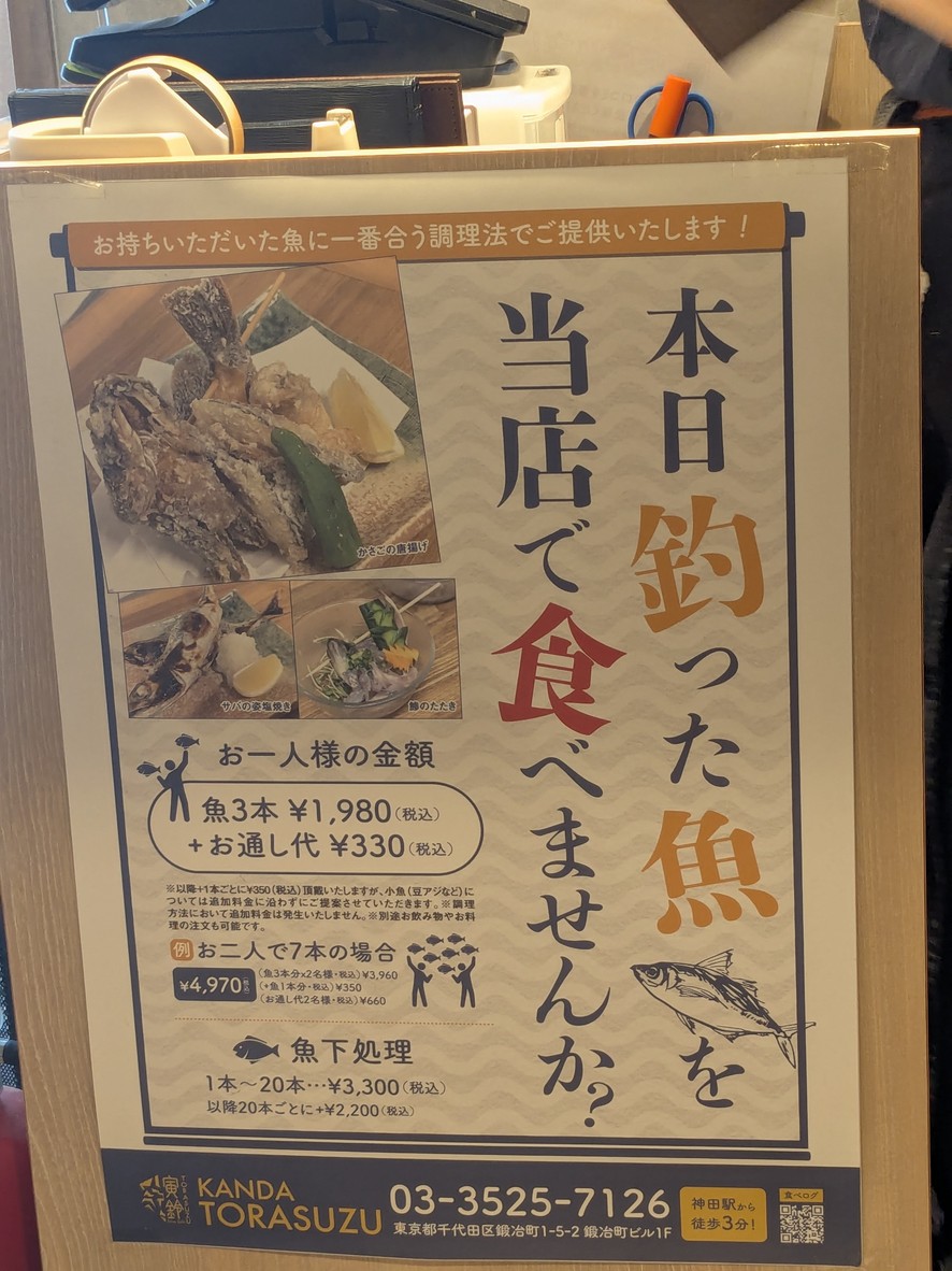 Izakaya Kanda Torasuzu Shin-Nihonbashi menu 4