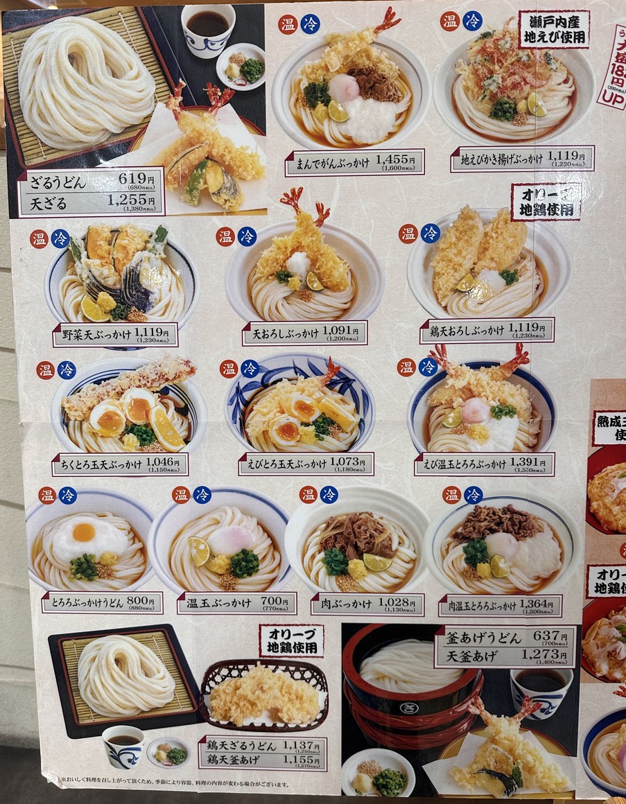Sanuki Mengyo - Estación de Tokio menu 1
