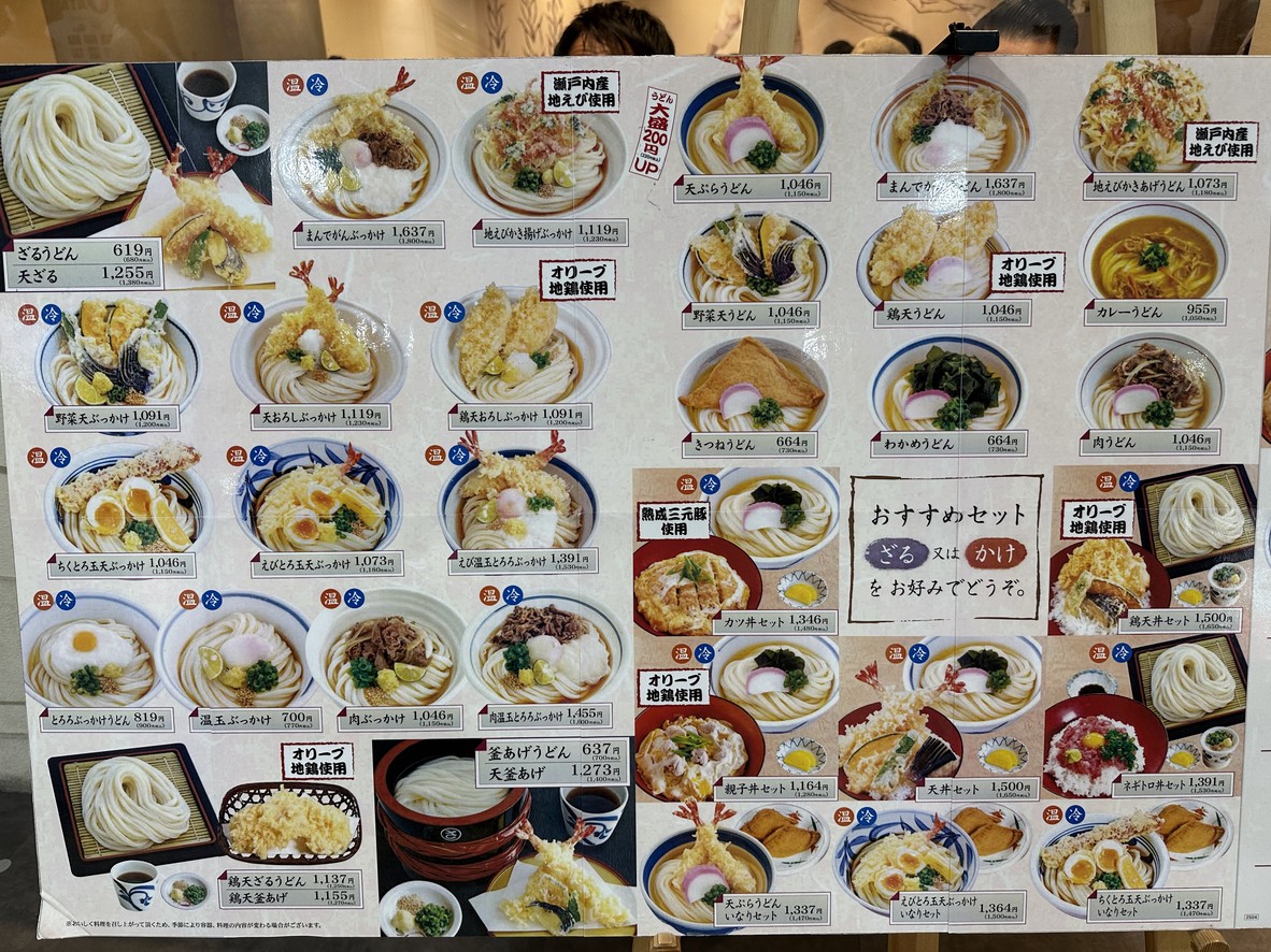 Sanuki Mengyo - Estación de Tokio menu 2