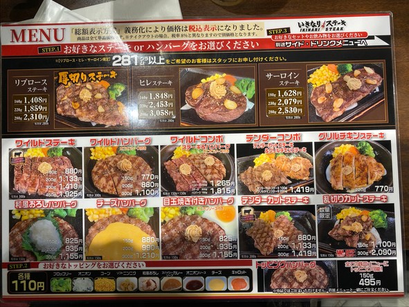 Ikinari Steak