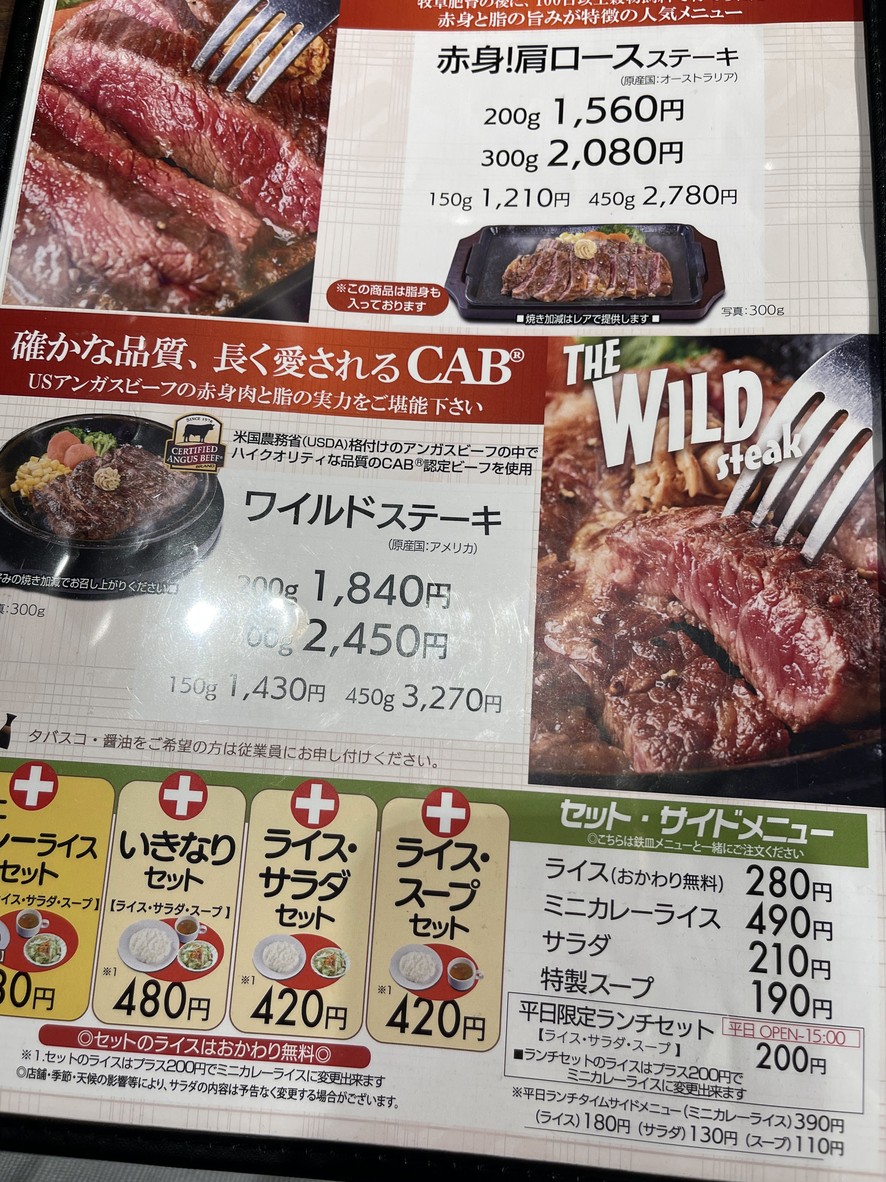 Ikinari Steak menu 2