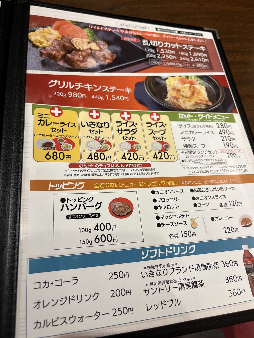 Ikinari Steak menu 3