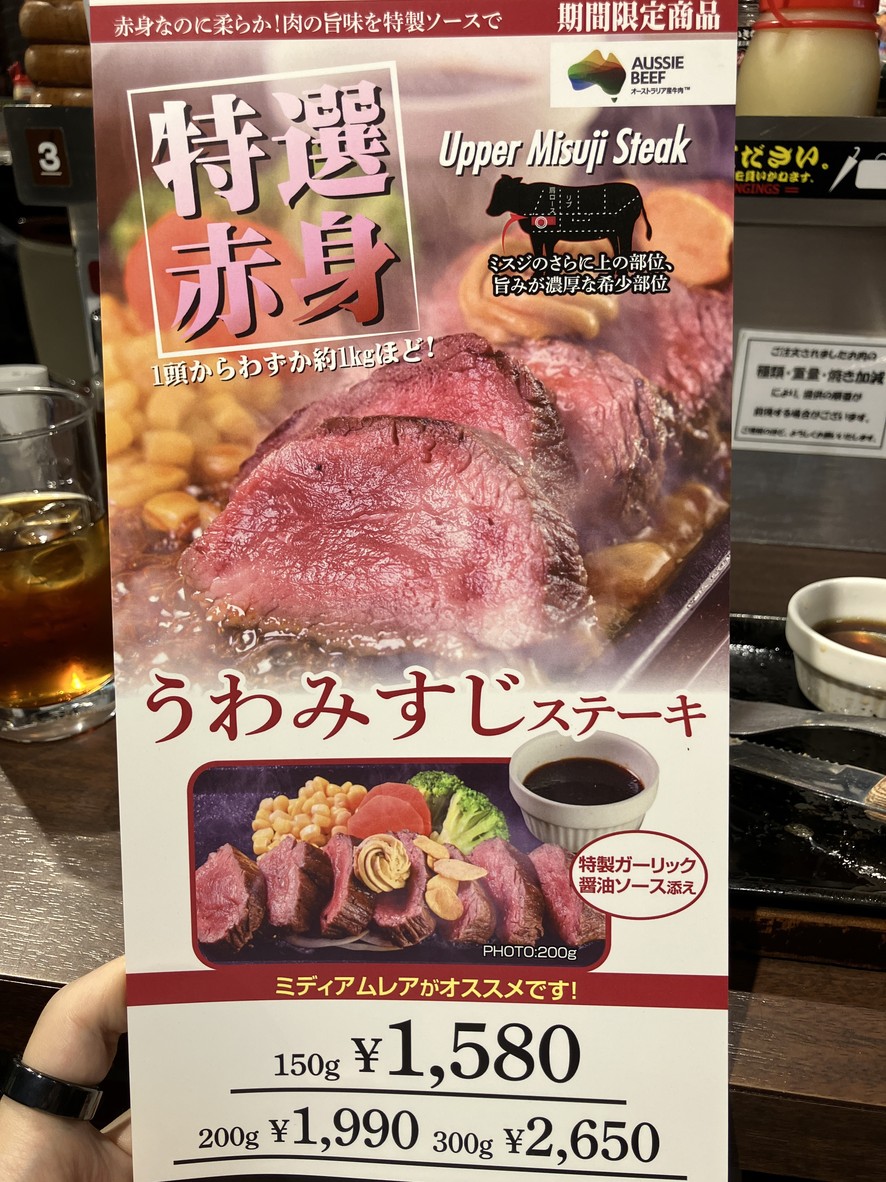 Ikinari Steak menu 4