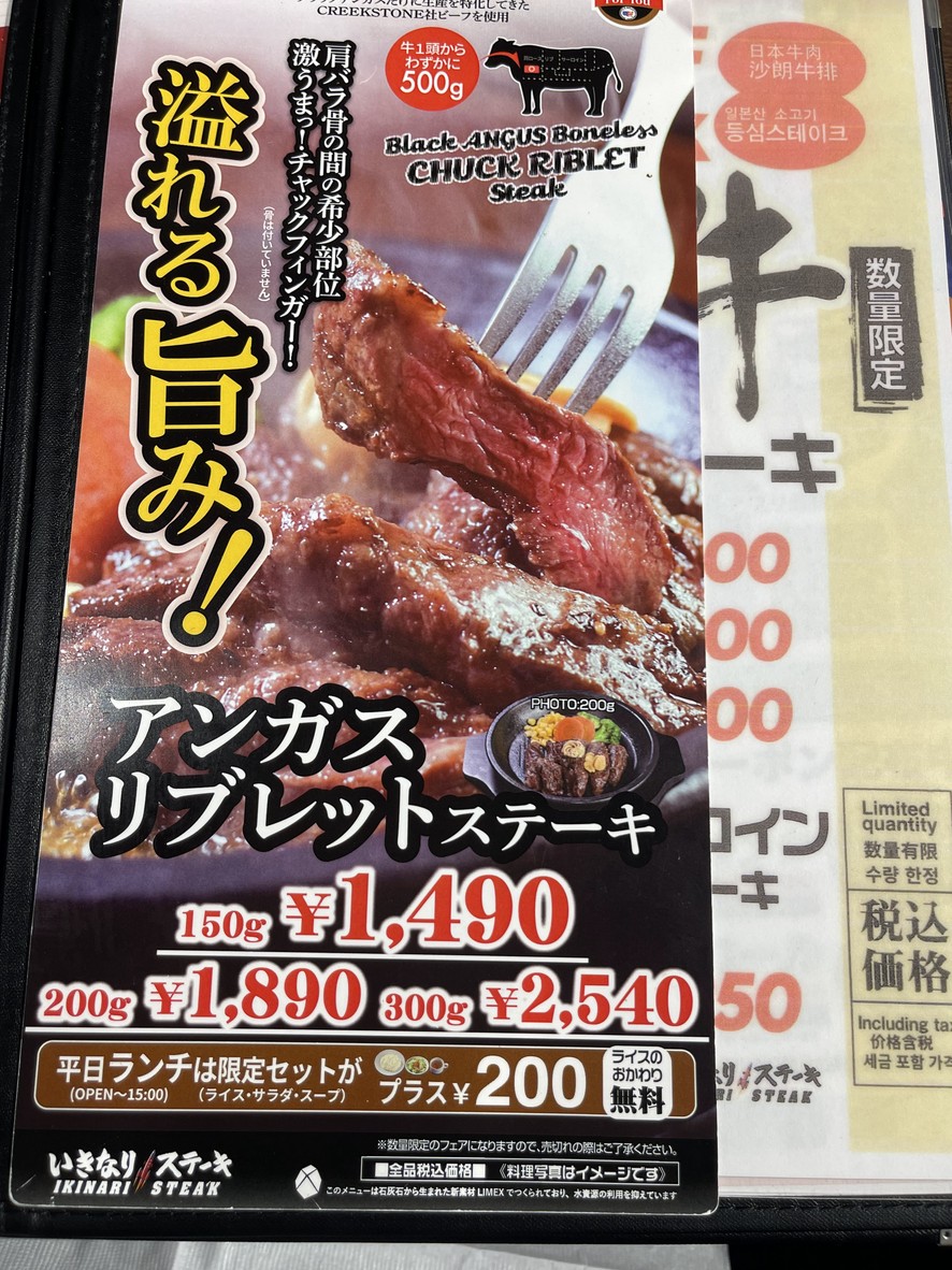 Ikinari Steak menu 5