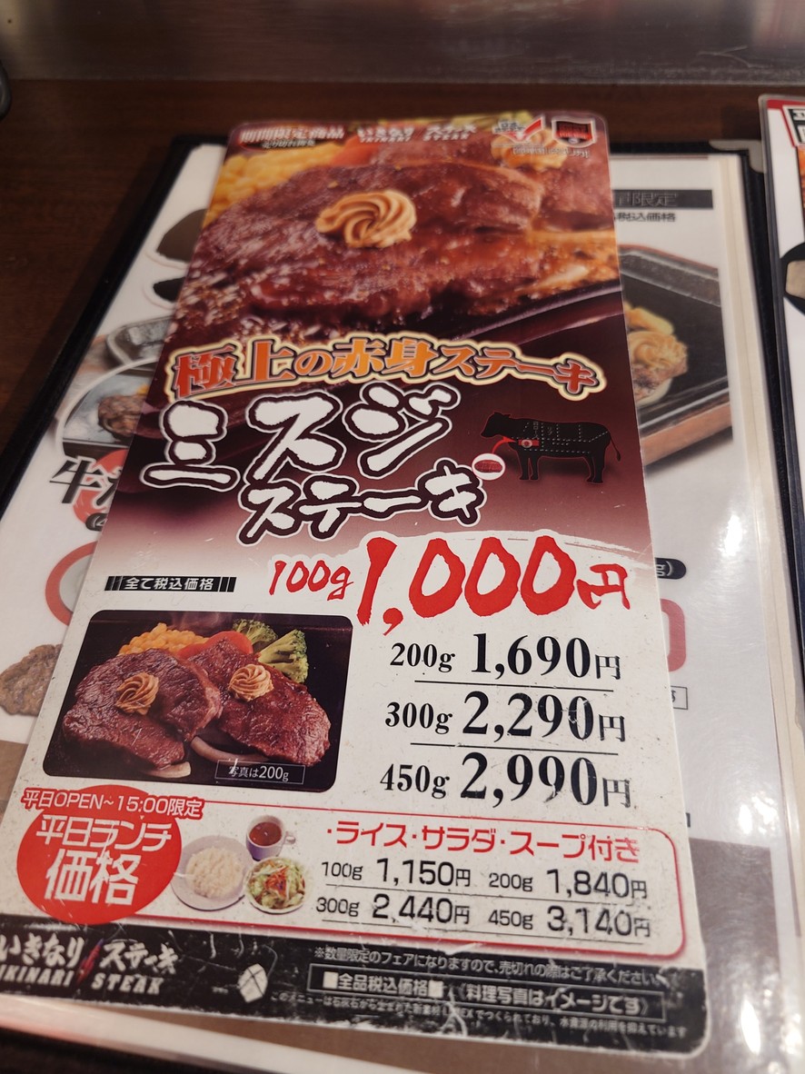 Ikinari Steak menu 6