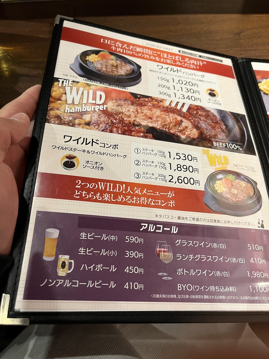 Ikinari Steak menu 7