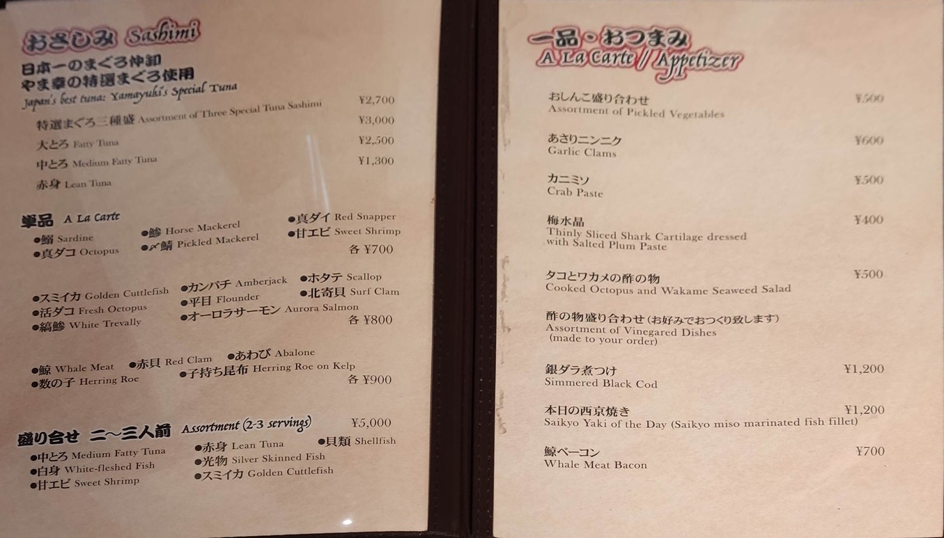 Magurobito Shin-Nakamise Street Branch menu 3