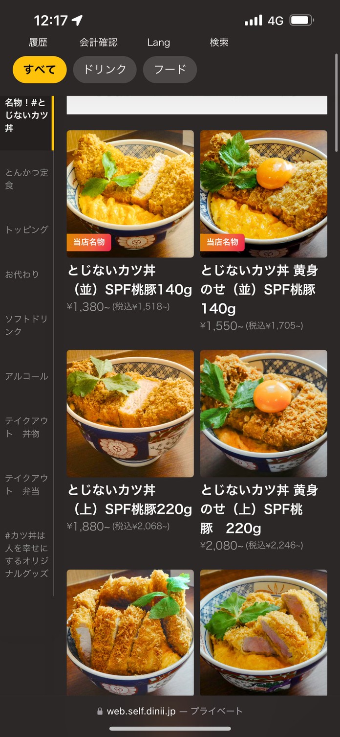 Happiness is KATSUDON Nihonbashi menu 1