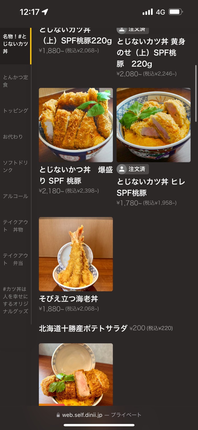 Happiness is KATSUDON Nihonbashi menu 2
