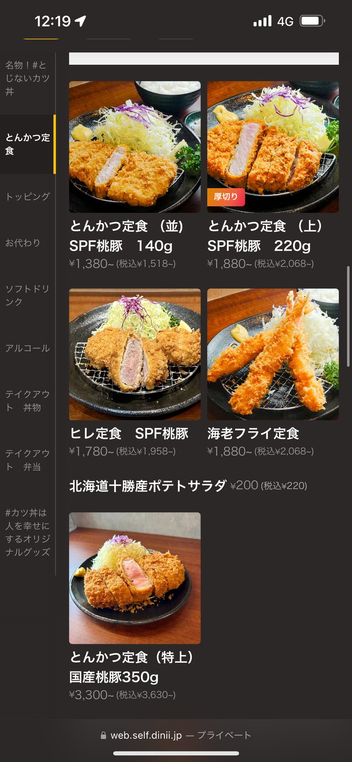 Happiness is KATSUDON Nihonbashi menu 4