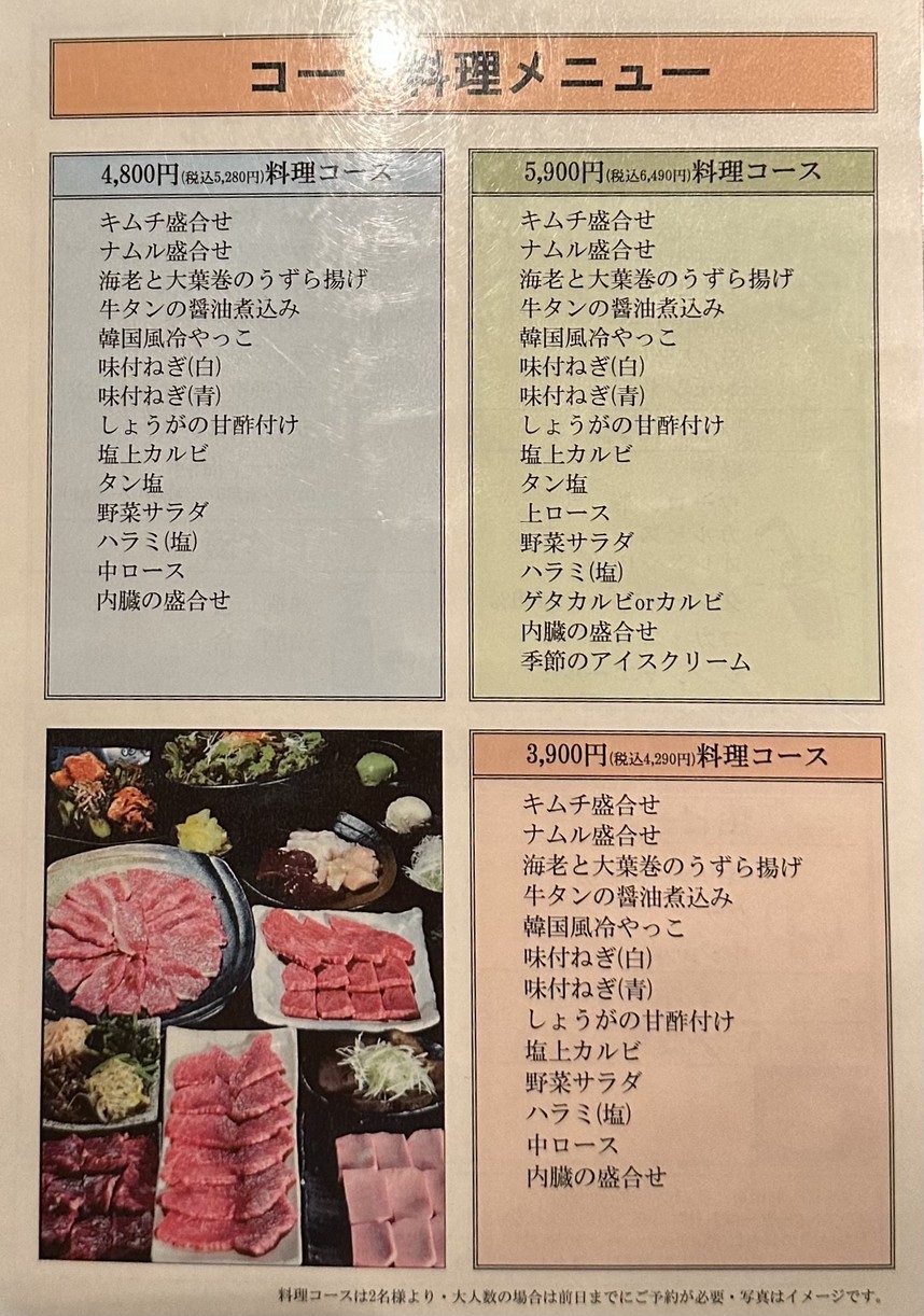 Komien Akabane menu 1