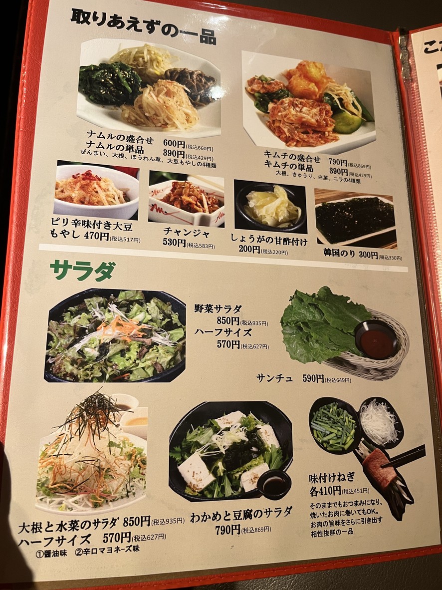 Komien Akabane menu 2