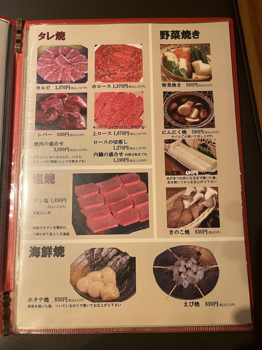 Komien Akabane menu 4