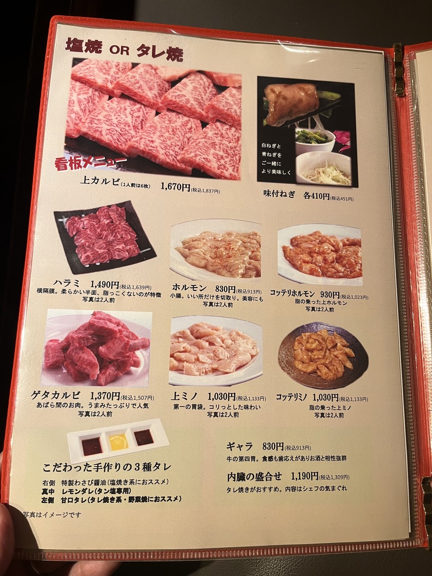 Komien Akabane menu 5